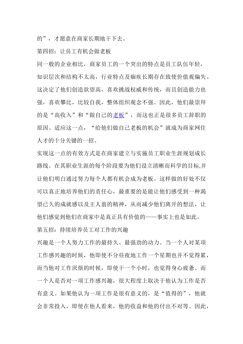 何来留住自己的员工_第3页