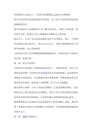 何来留住自己的员工