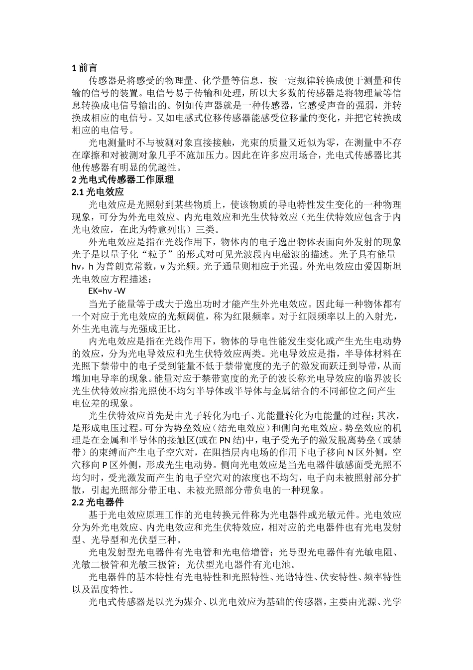 光感式传感器原理及其应用-0_第2页