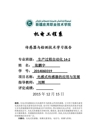光感式传感器原理及其应用-0