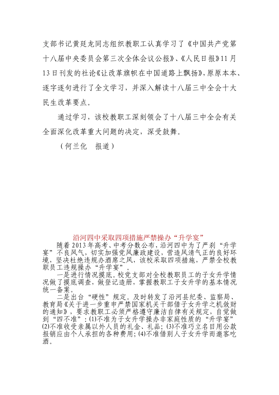 何兰化网上报道学校教育教学统计表_第2页
