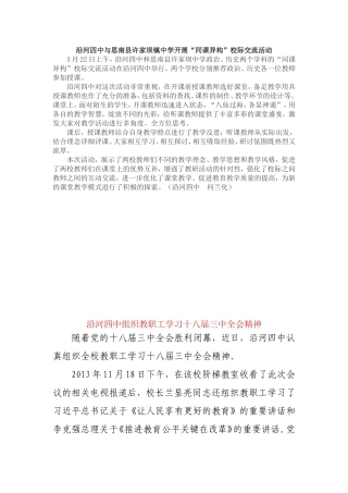 何兰化网上报道学校教育教学统计表