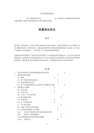 供应商质保协议
