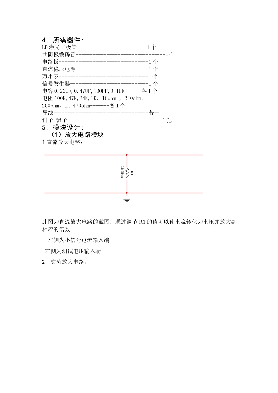 光功率测量方法_第2页