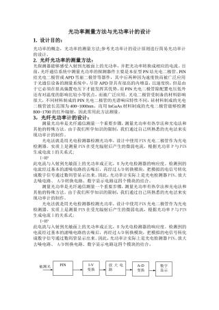 光功率测量方法