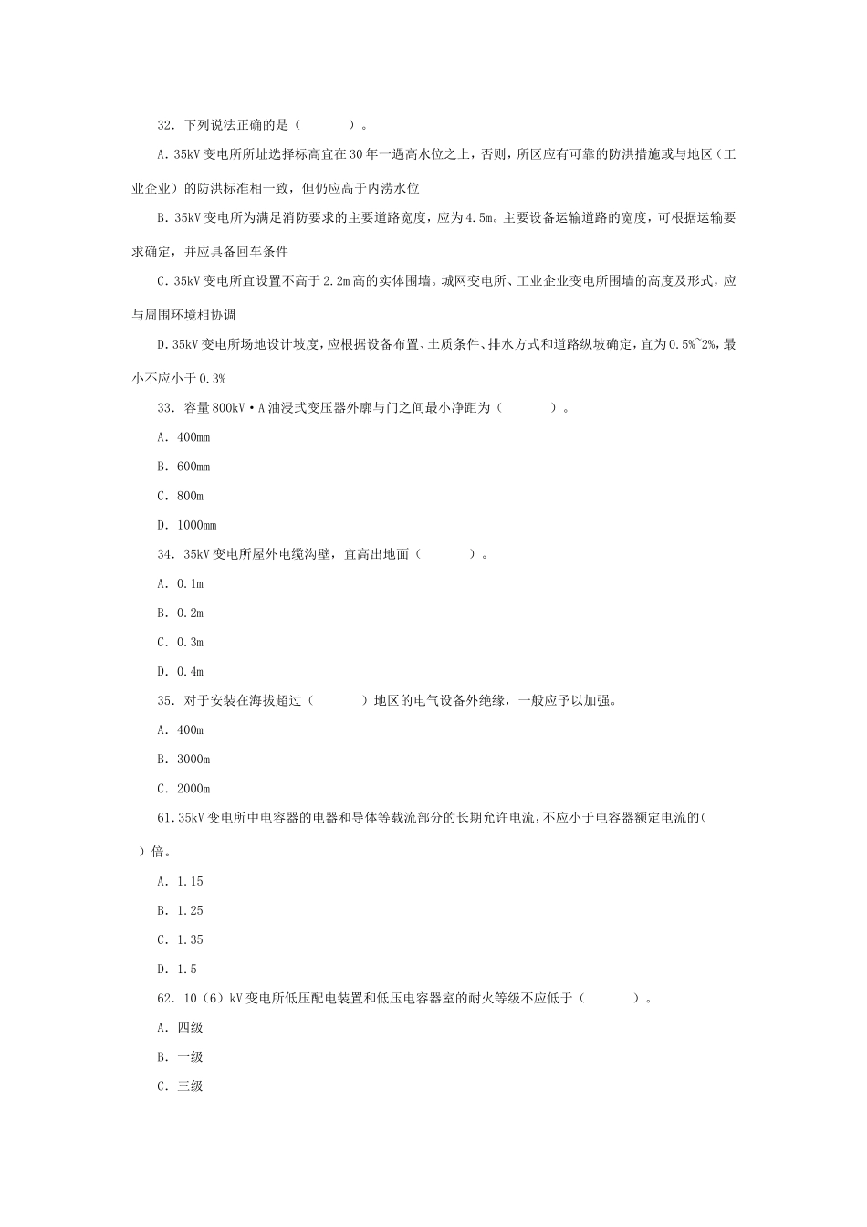 供配电专业习题--第7章-变配电所所址选择及电气设备布置-参考答案_第2页