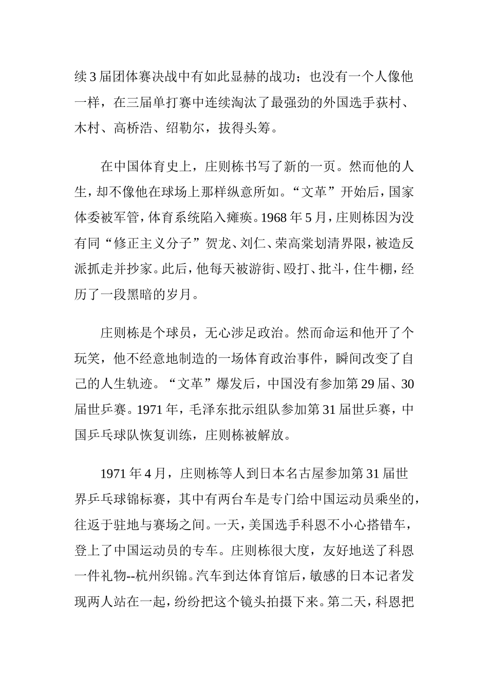 何立波：庄则栋、刘庆棠、钱浩梁的人生沉浮_第2页