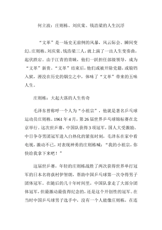 何立波：庄则栋、刘庆棠、钱浩梁的人生沉浮