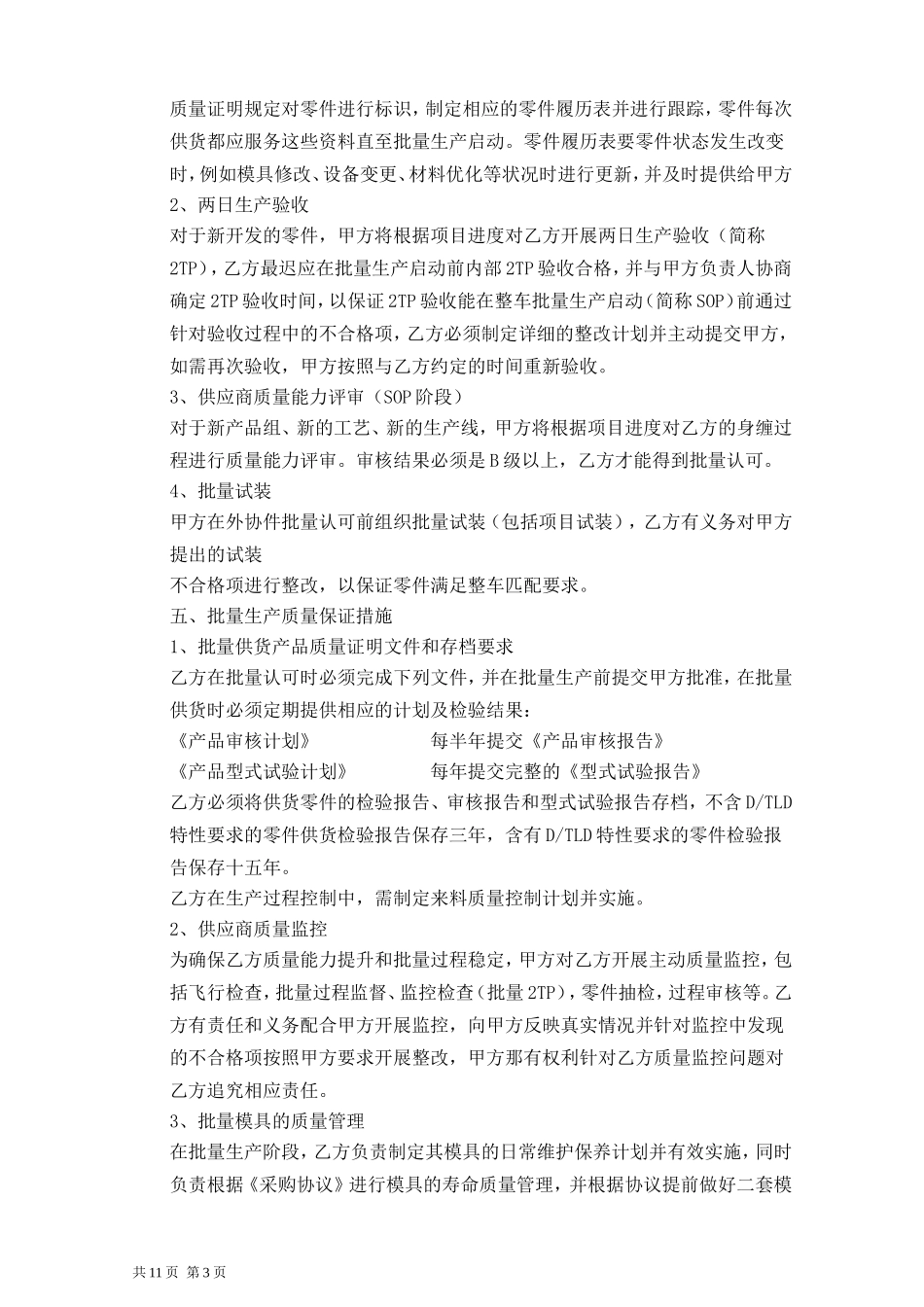 供应商质量保证协议书-新_第3页