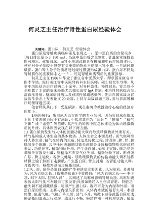 何灵芝主任治疗肾性蛋白尿经验体会