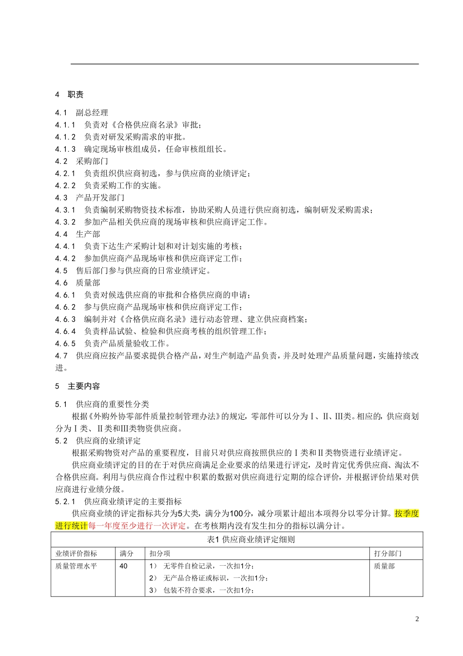 供应商质量管理办法_第3页