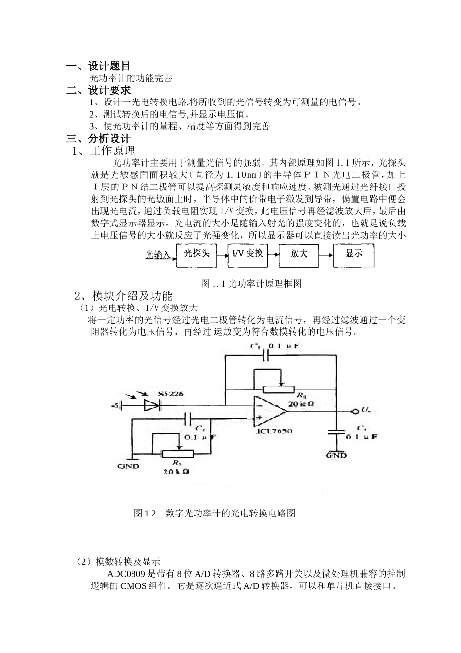 光功率计的设计_第1页