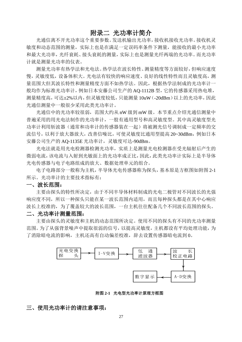光功率计简介_第1页