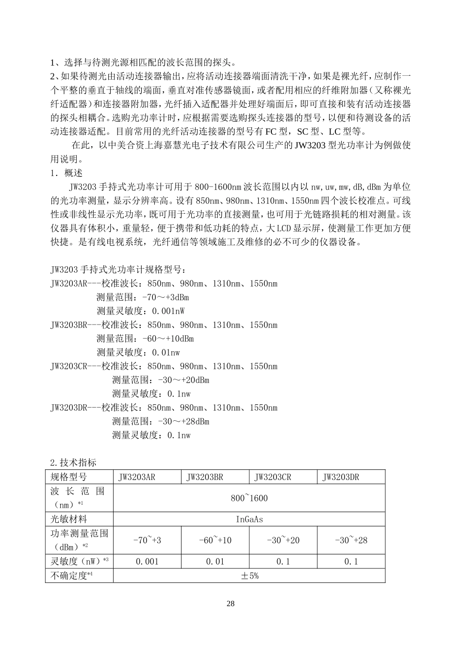 光功率计简介_第2页