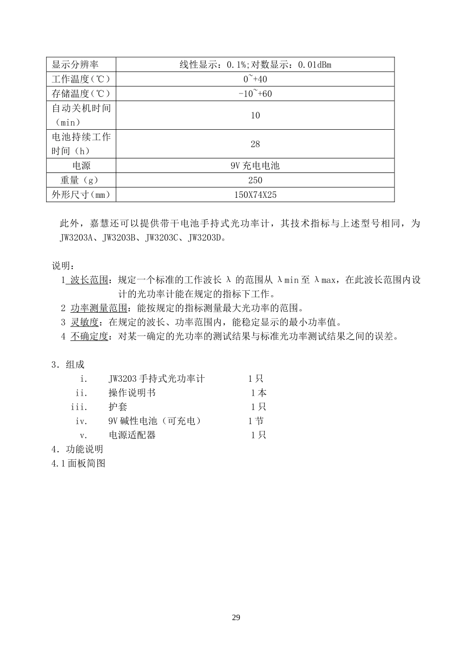 光功率计简介_第3页