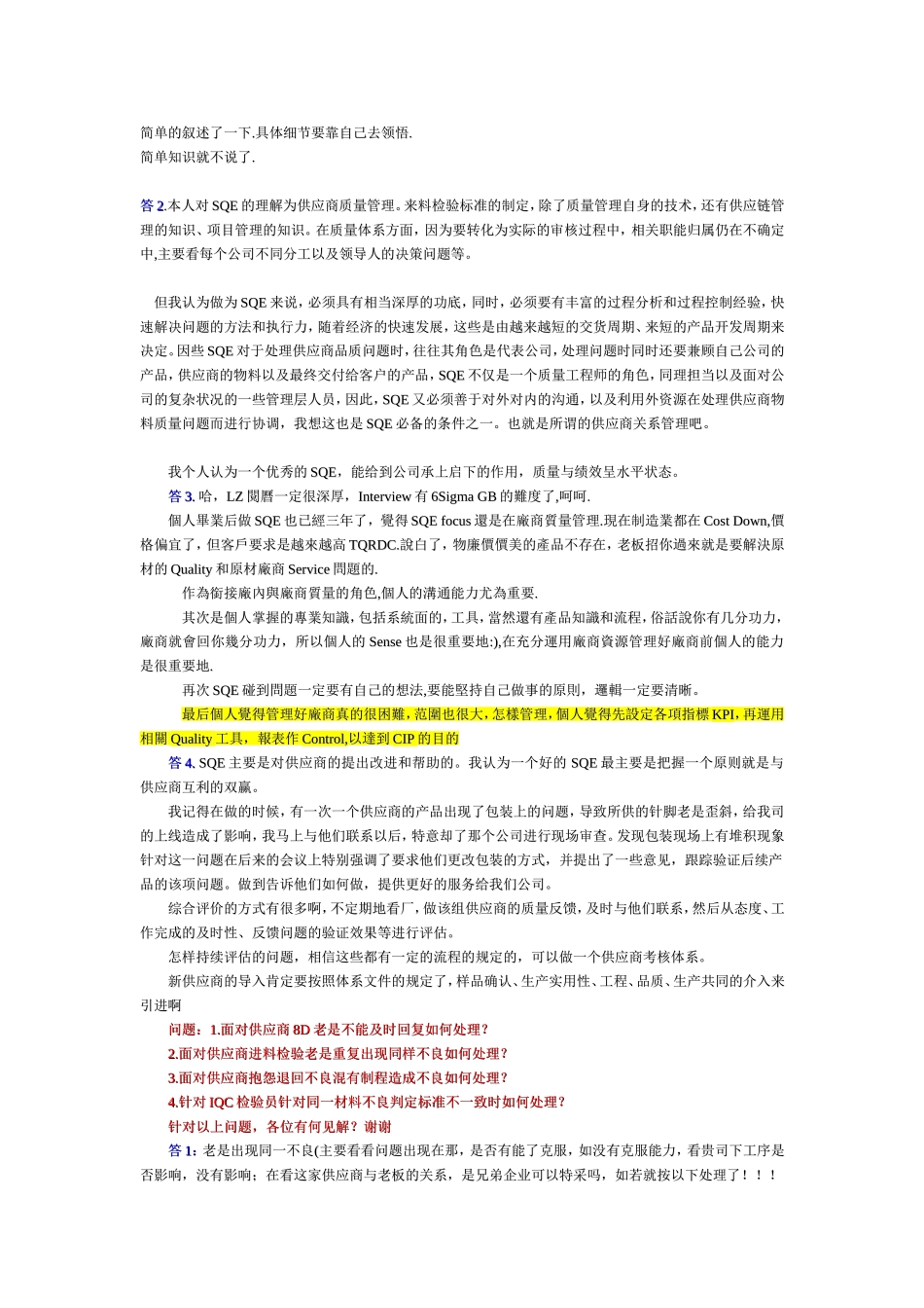 供应商质量管理师面试技巧_第2页