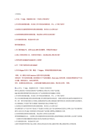 供应商质量管理师面试技巧
