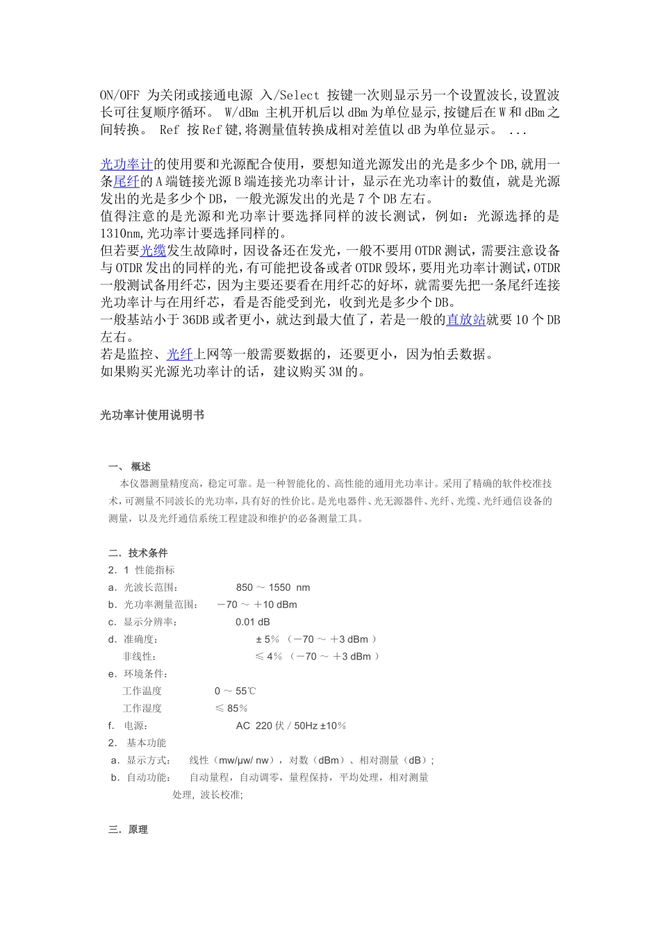 光功率计使用说明_第1页