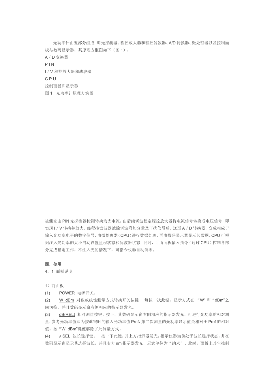 光功率计使用说明_第2页
