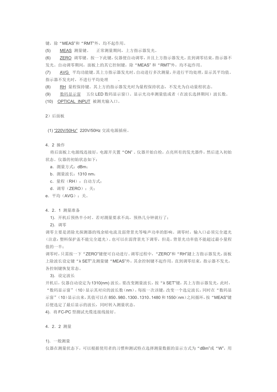 光功率计使用说明_第3页