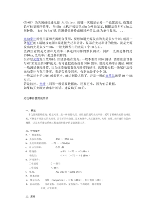光功率计使用说明