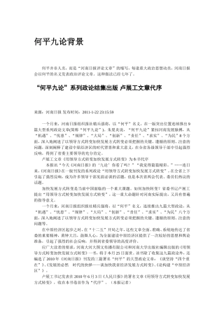 何平九论背景及内容