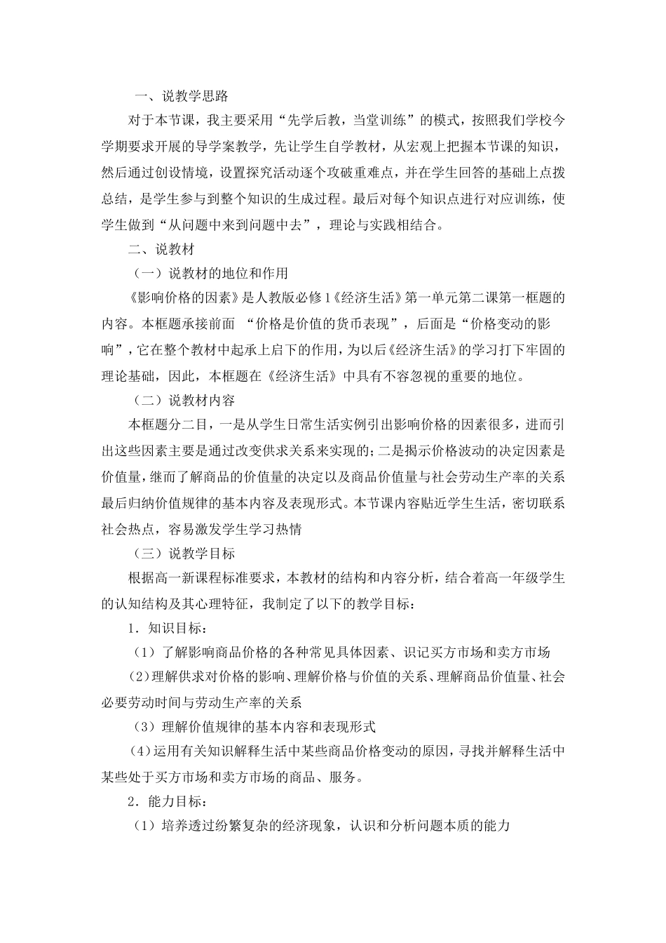 供求影响价格--说课稿_第1页