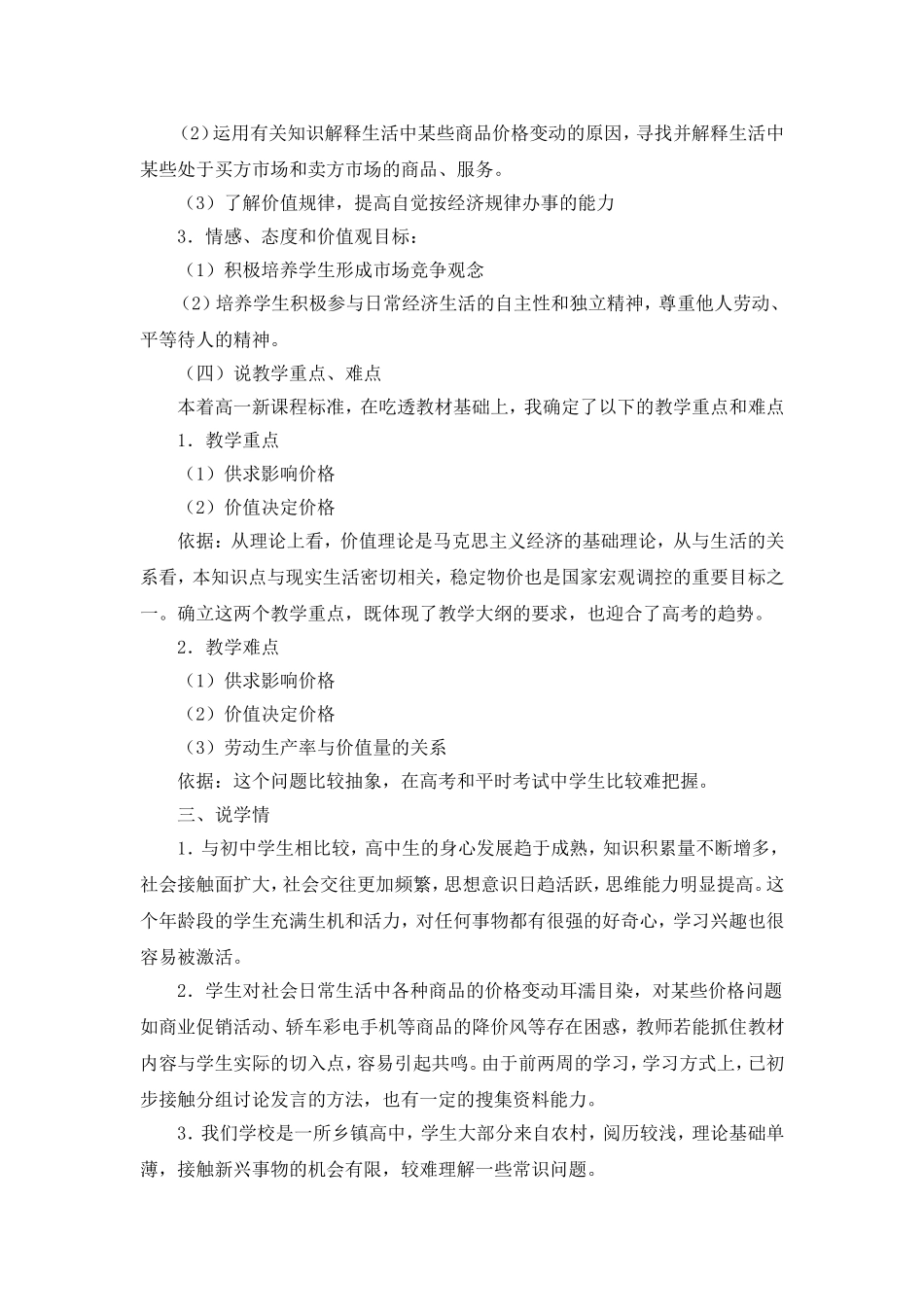 供求影响价格--说课稿_第2页