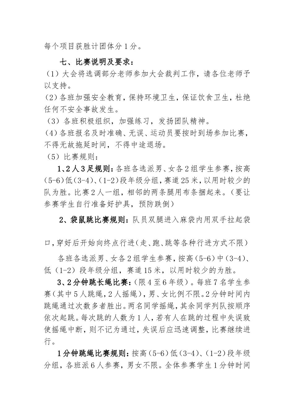 何坪小学庆六一趣味运动会活动方案_第2页