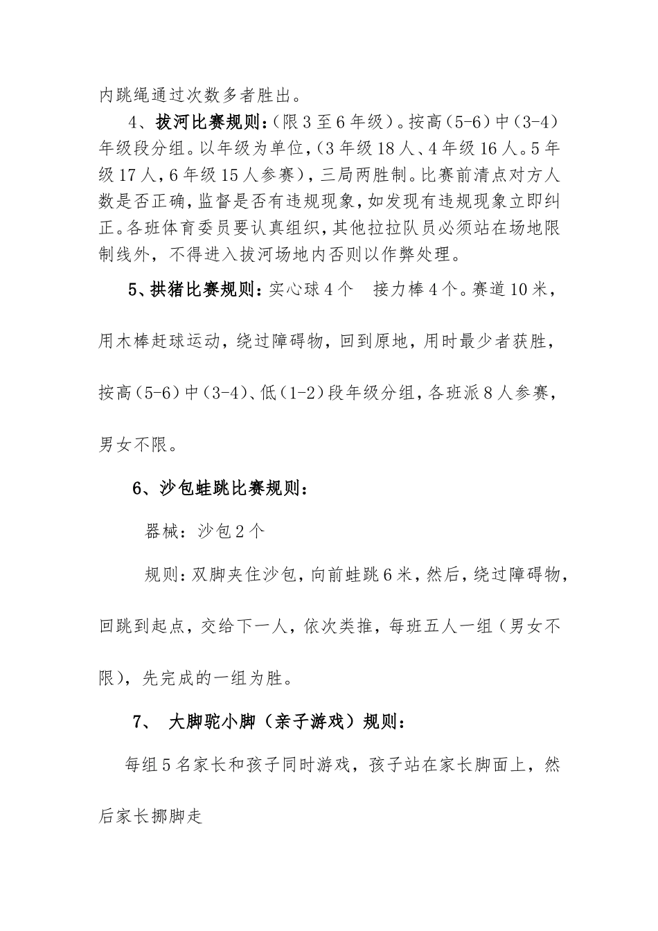 何坪小学庆六一趣味运动会活动方案_第3页