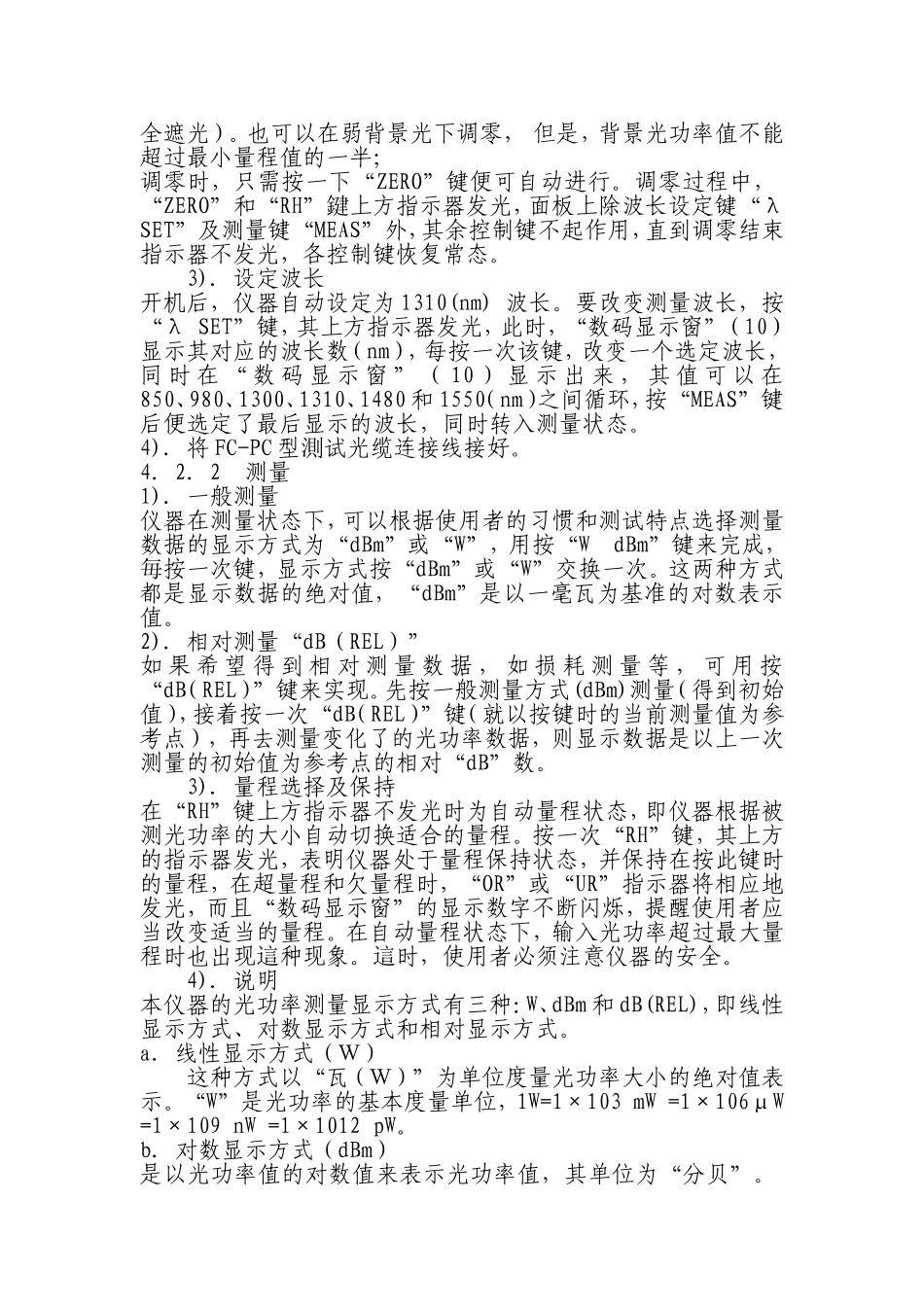 光功率计使用说明书_第3页