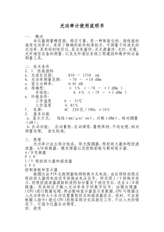 光功率计使用说明书