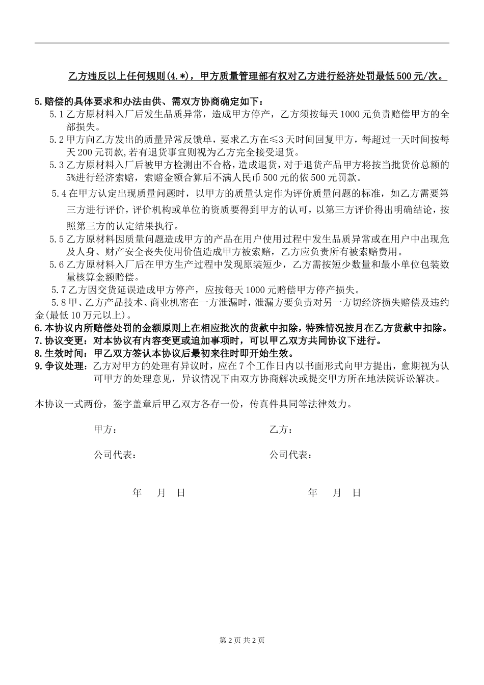 供应商质量-品质保证协议书_第2页