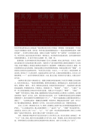 何其芳--秋海棠-赏析