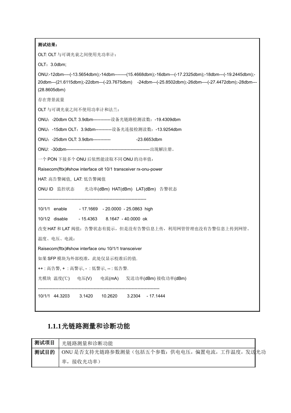 光功率检测报告_第2页