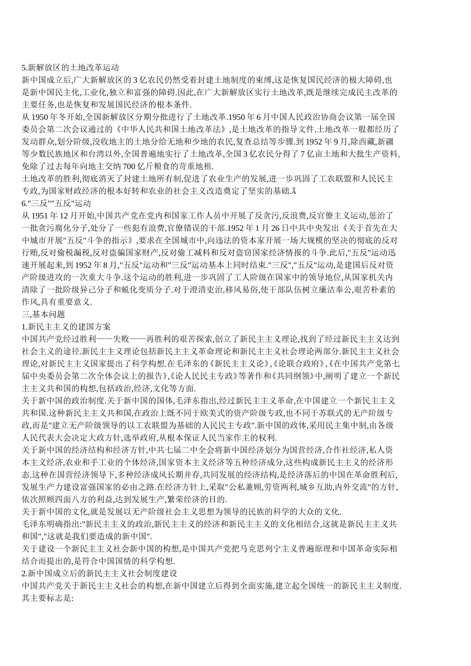 何沁版《中华人民共和国史》笔记_第2页