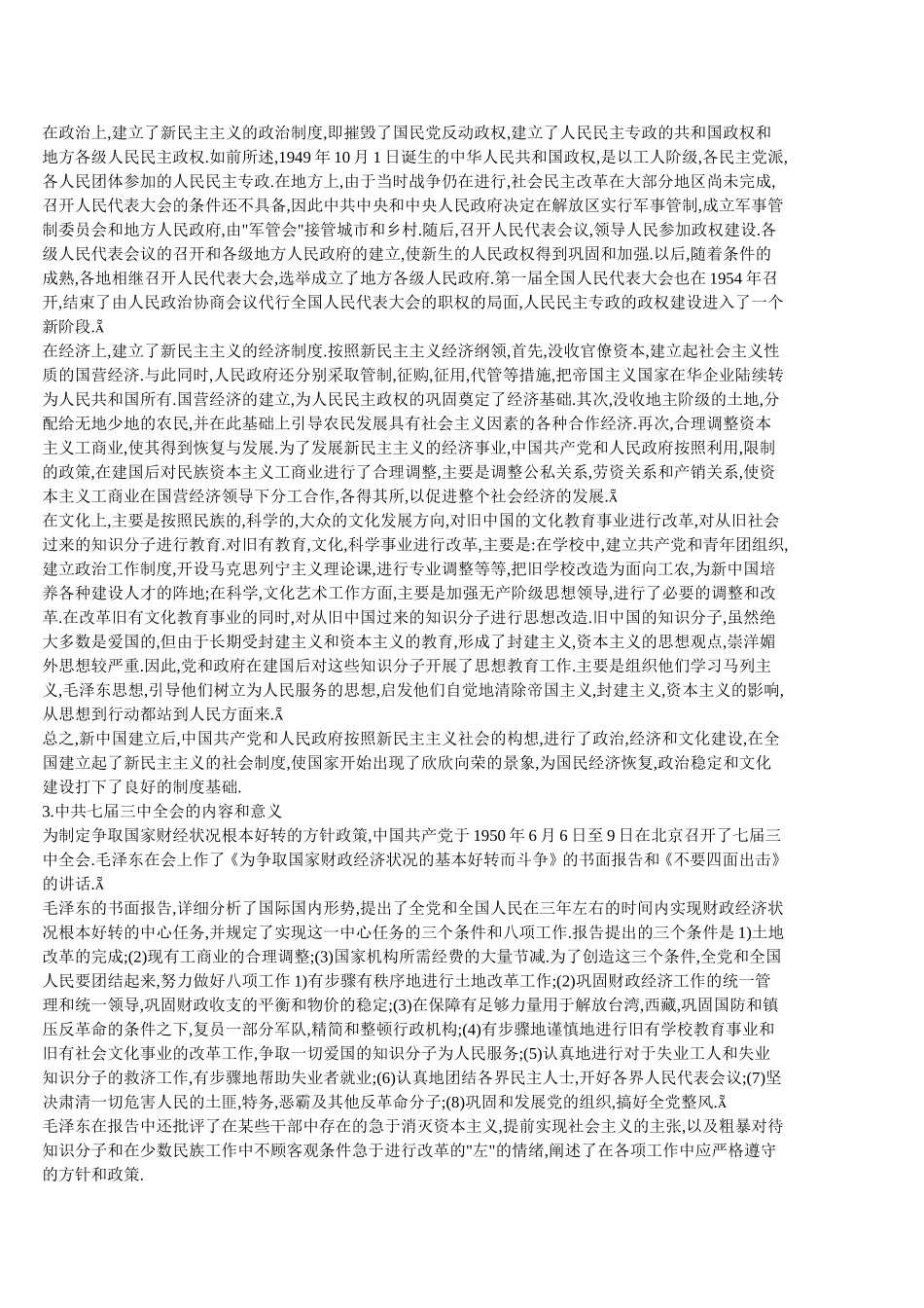 何沁版《中华人民共和国史》笔记_第3页