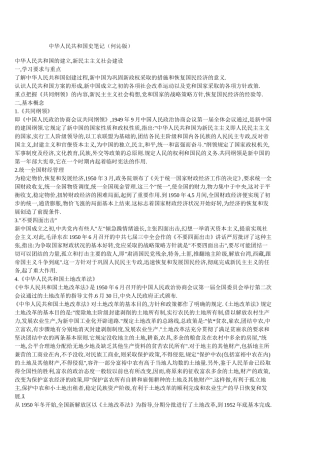 何沁版《中华人民共和国史》笔记