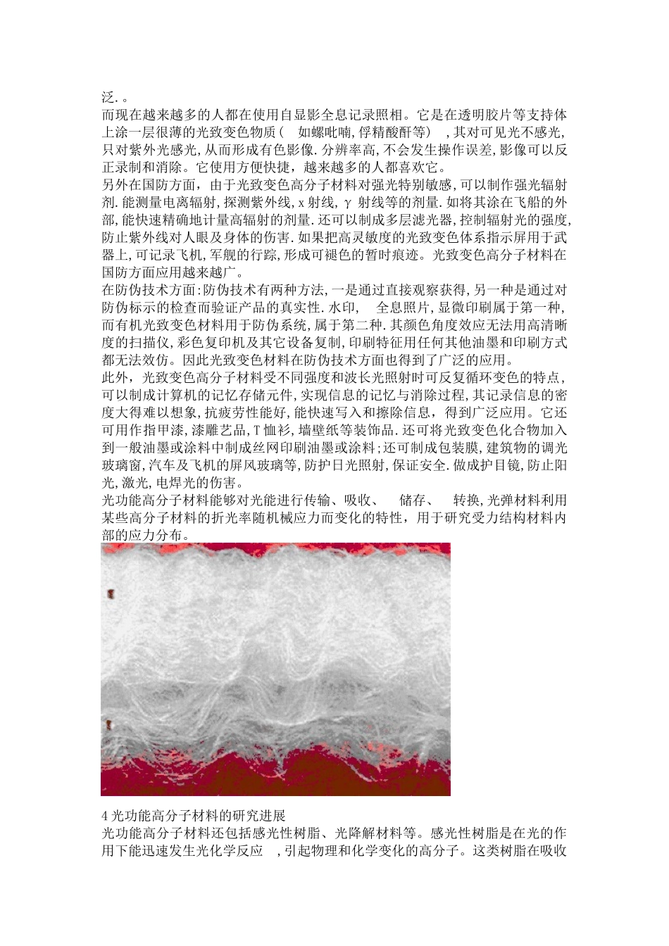 光功能高分子材料_第3页