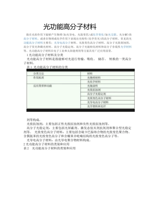 光功能高分子材料