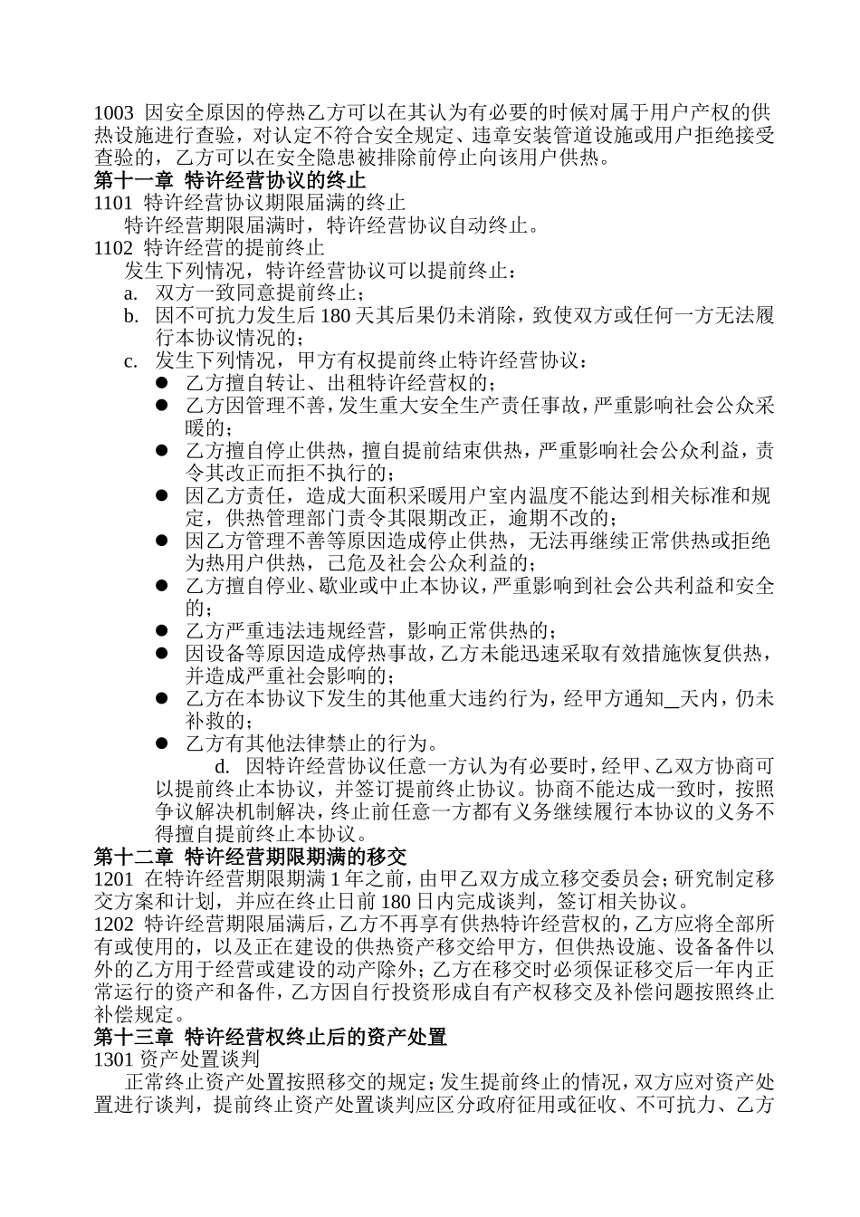供热服务合同范本_第3页
