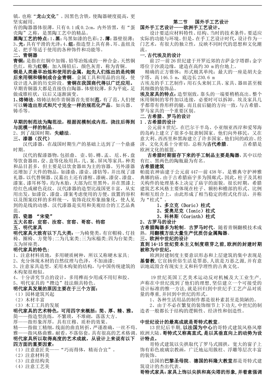 何人可(工业设计史)章节重点笔记(精华)_第2页