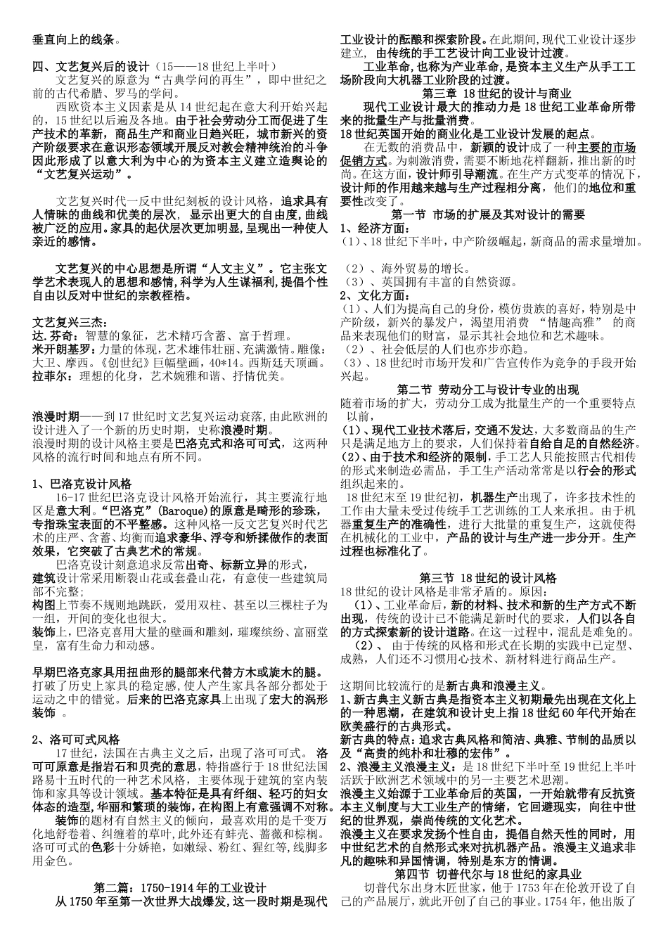 何人可(工业设计史)章节重点笔记(精华)_第3页