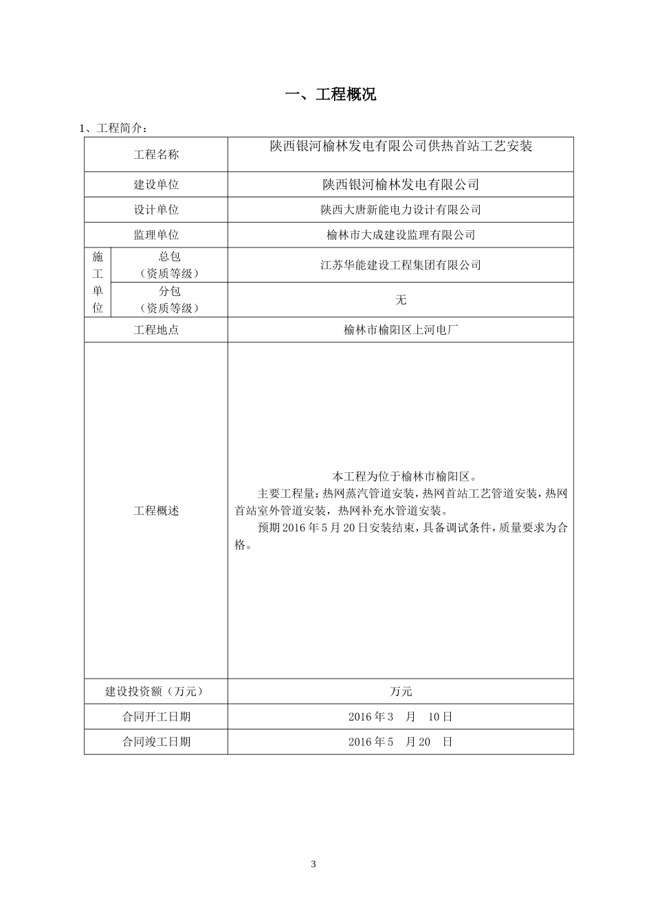 供热改造工程工艺监理细则_第3页
