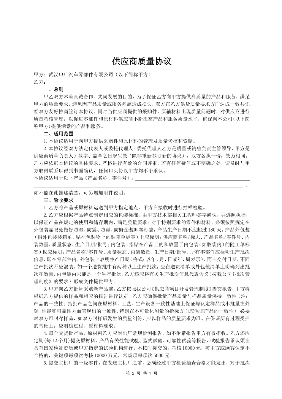 供应商质量协议_第2页