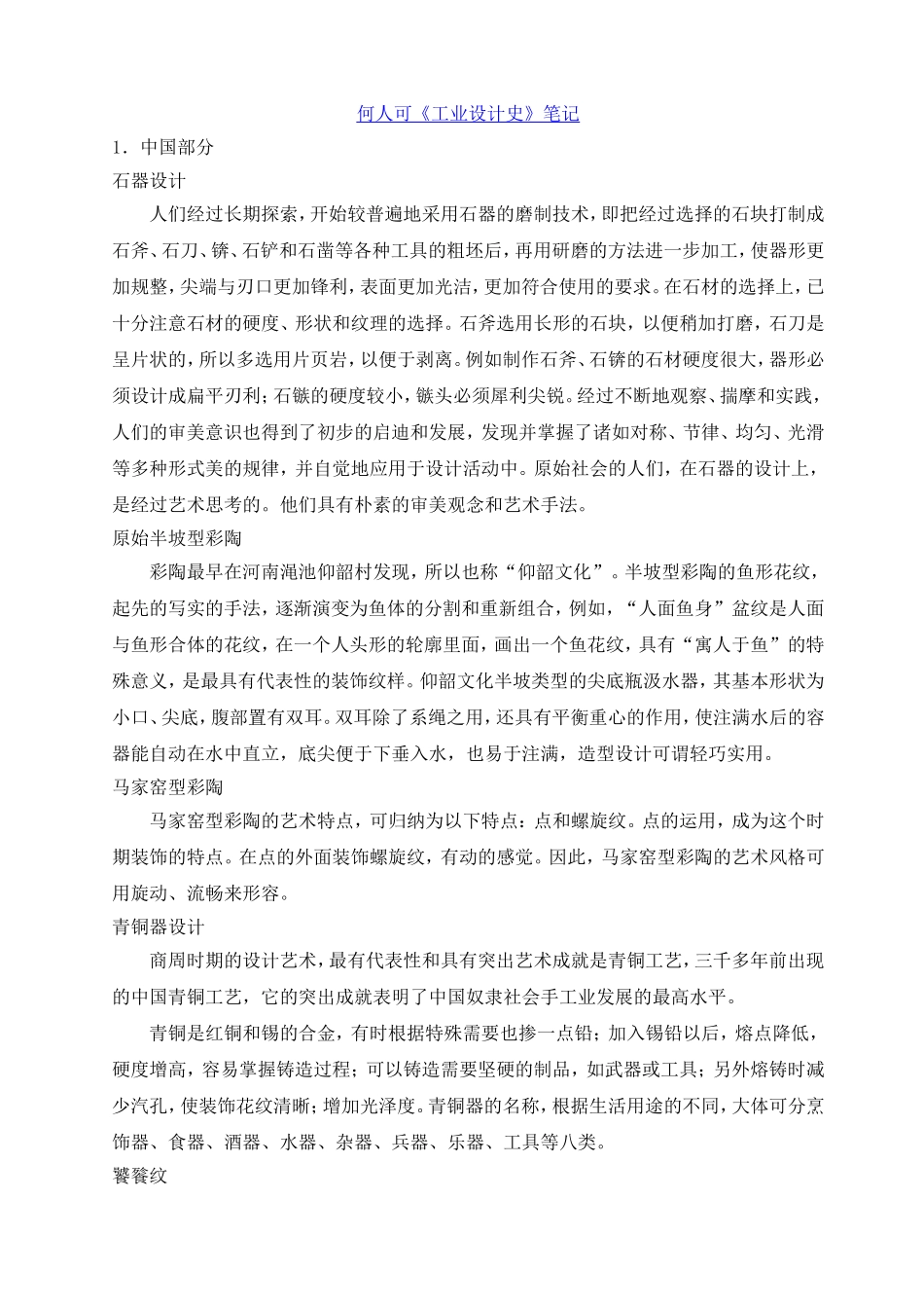 何人可《工业设计史》笔记全_第1页