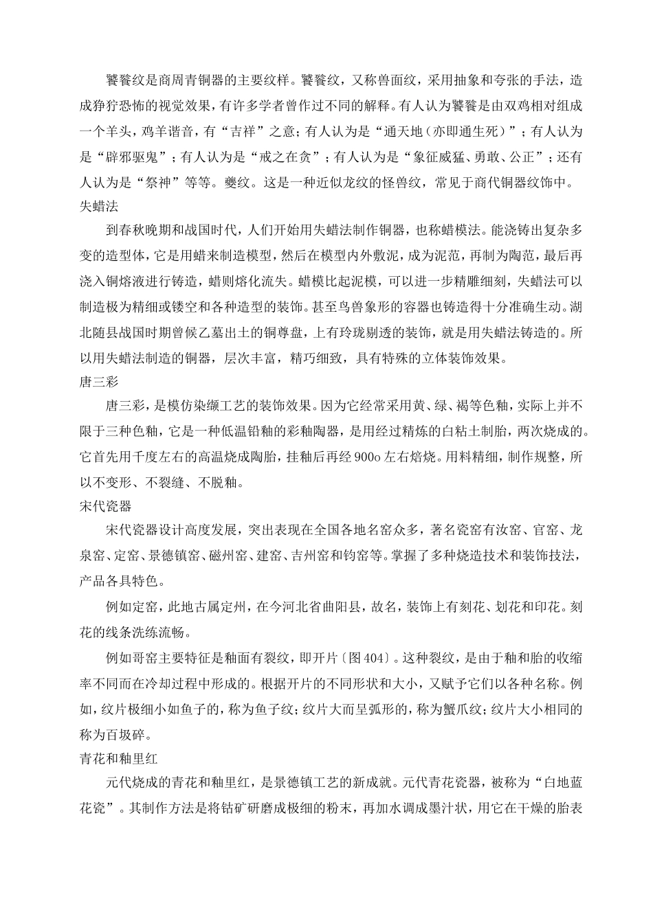 何人可《工业设计史》笔记全_第2页