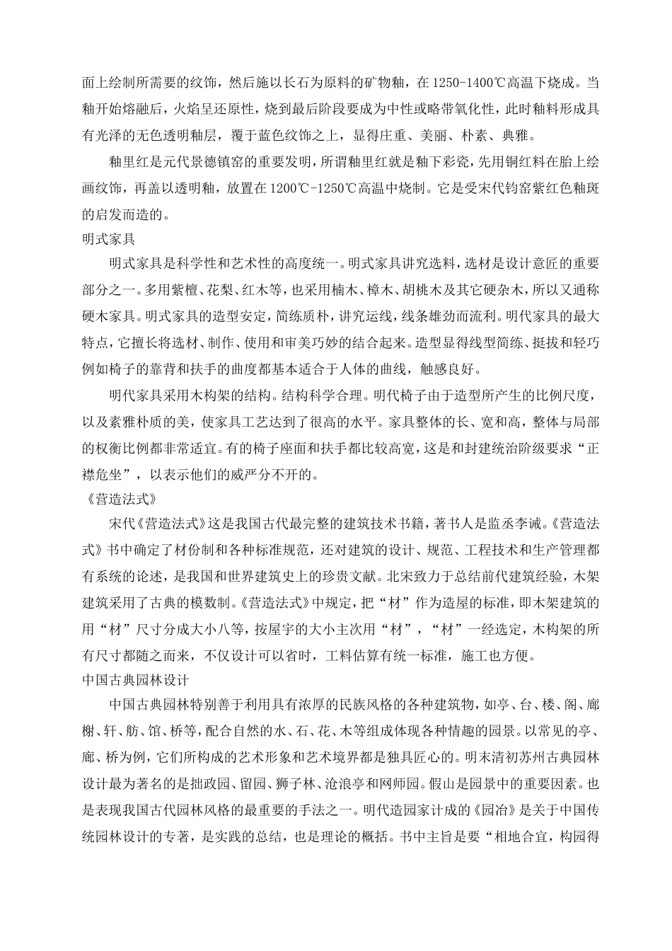 何人可《工业设计史》笔记全_第3页