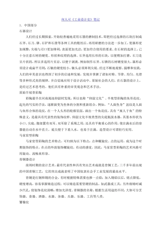 何人可《工业设计史》笔记全