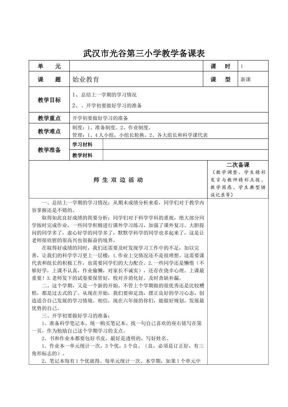 光谷三小电子备课表模版_第1页